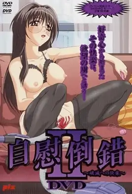 Jii Tousaku 2 / Извращённая мастурбация 2