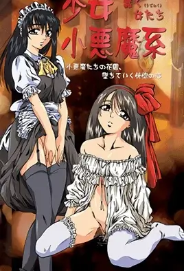 Shojyo Koakuma Kei / Девушка Кей: милые дьяволята